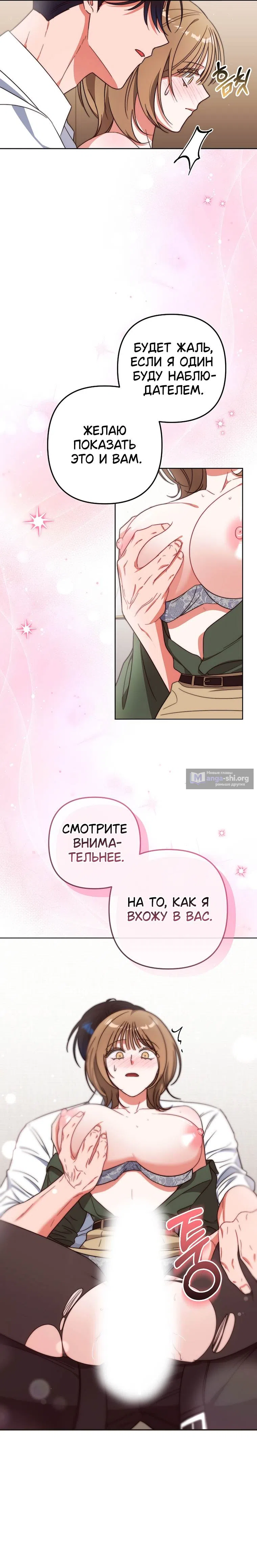 Страница 10 главы 17 манги Дневник мошенника XX