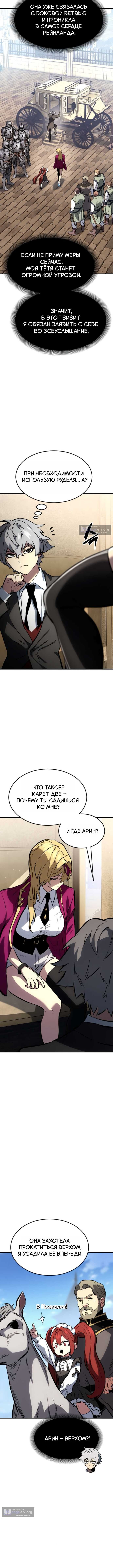 Страница 8 главы 17 манги Некромант из великого рода мечников