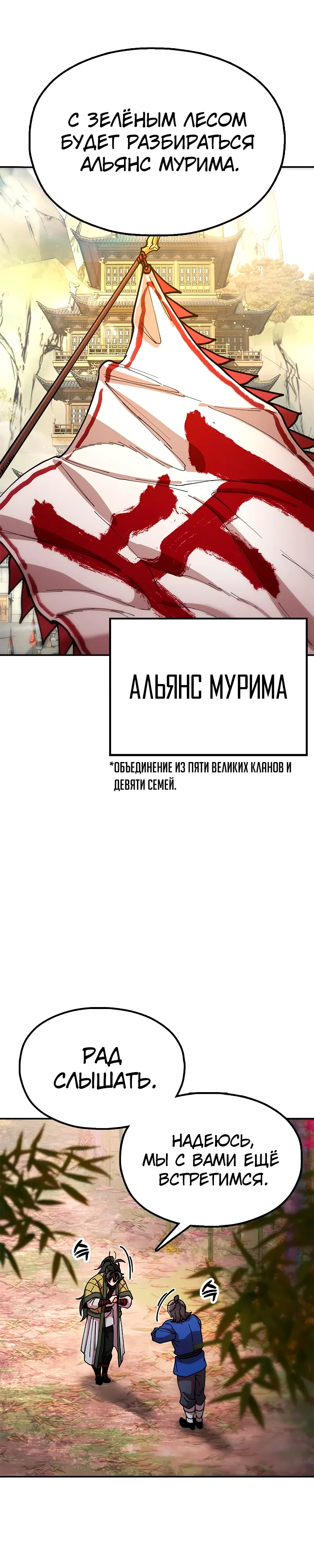 Страница 42 главы 17 манги Хроники ленивого властителя