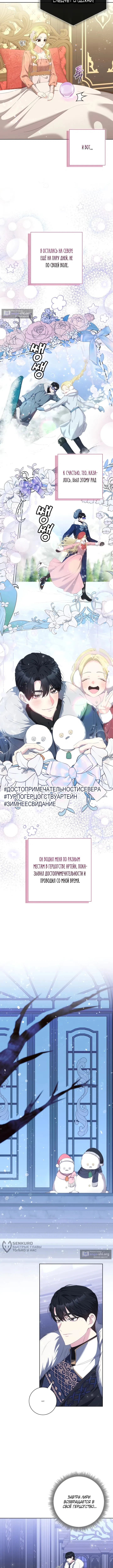 Страница 5 главы 17 манги Я попыталась извратить оригинал и в итоге соблазнила Северного Герцога