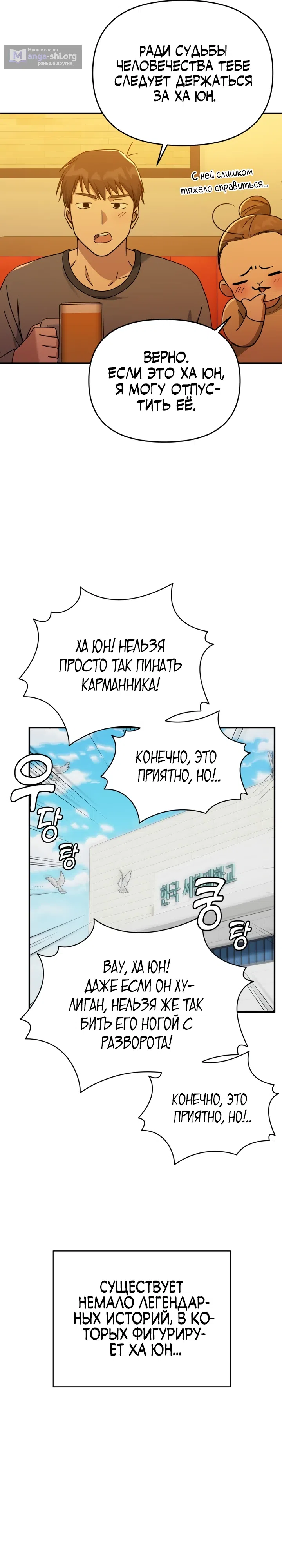 Страница 6 главы 17 манги Ми А вернулась