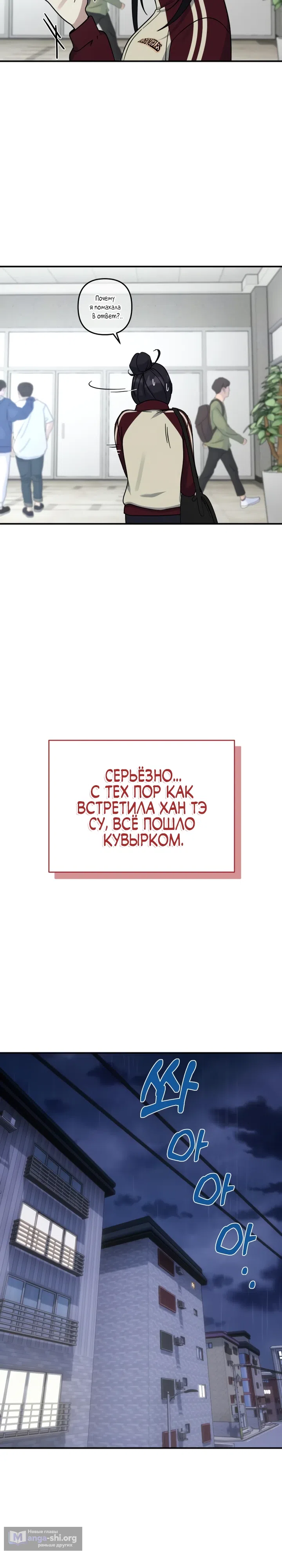 Страница 33 главы 17 манги Ми А вернулась