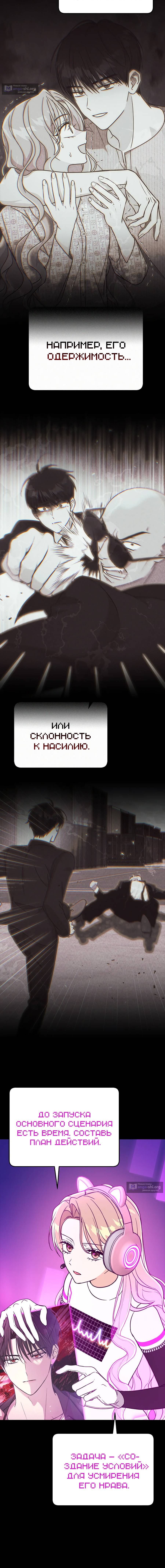 Страница 10 главы 17 манги Как усмирить пыл гангстера