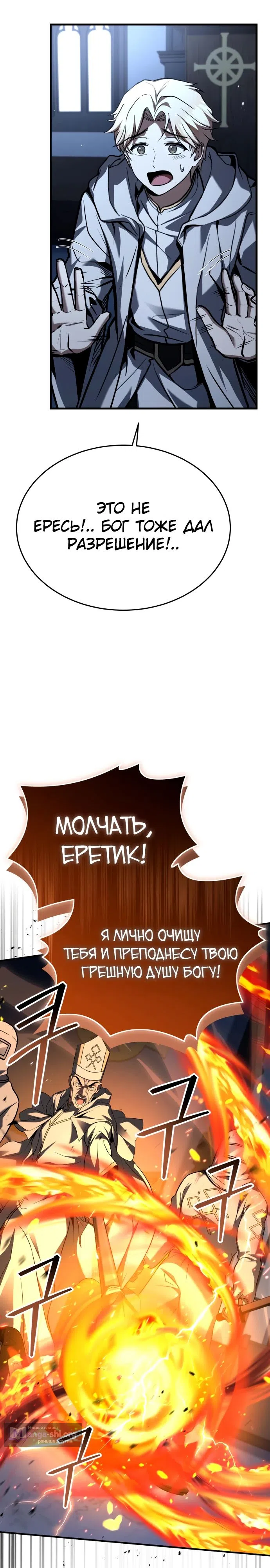 Страница 31 главы 17 манги Собиратель навыков