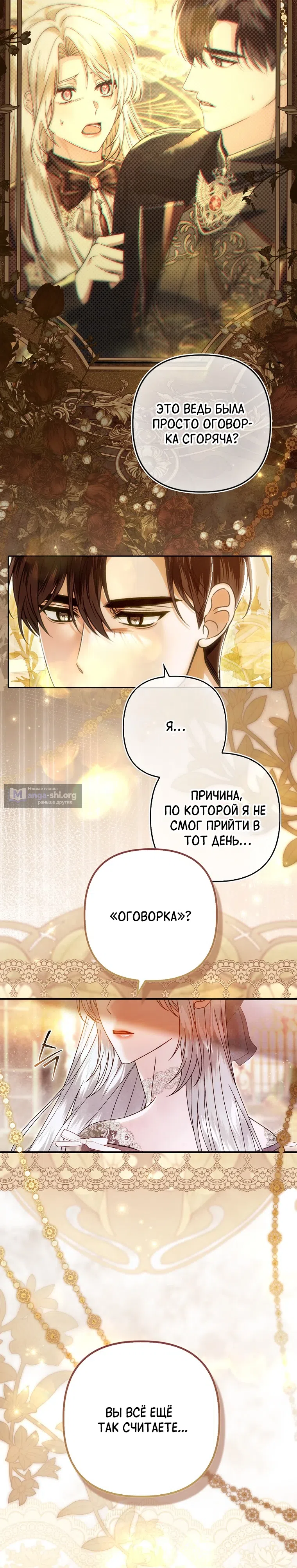 Страница 8 главы 17 манги Как отказаться от идеального брака