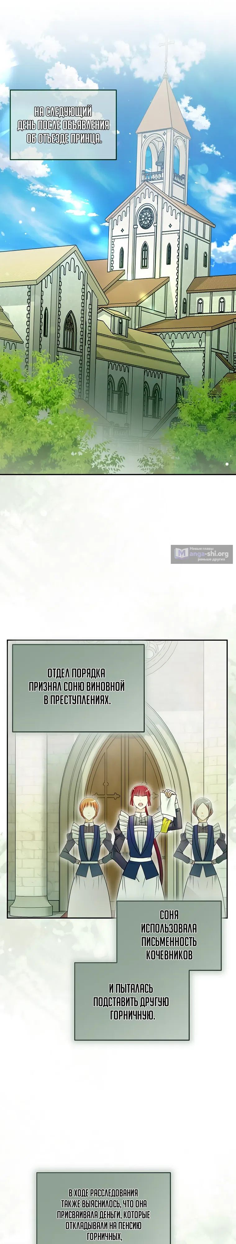 Страница 17 главы 17 манги Императорская горничная