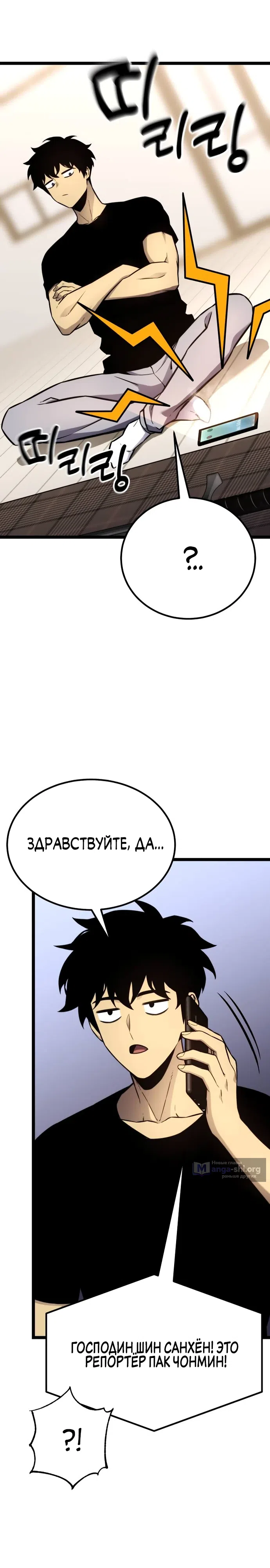 Страница 25 главы 17 манги Игрок поедающий артефакты