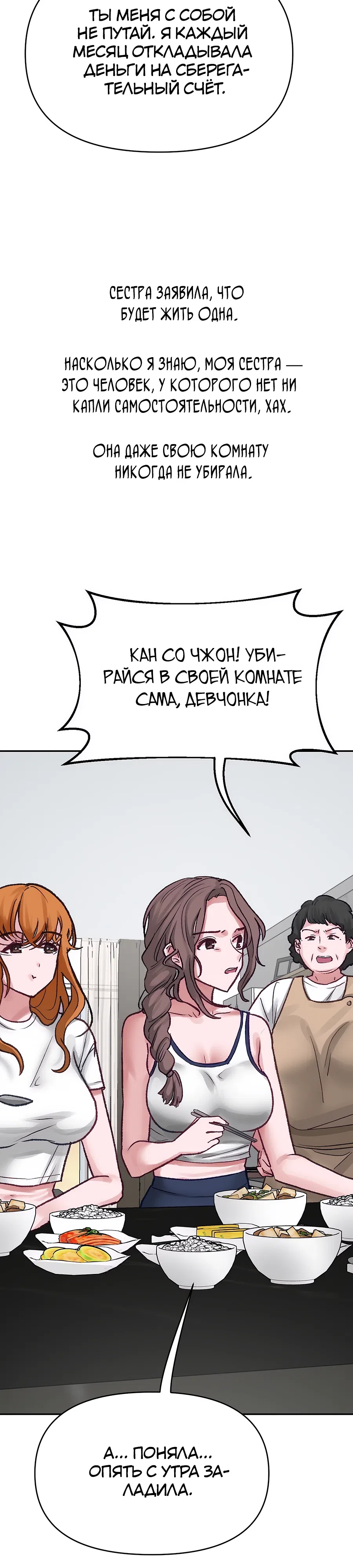 Страница 6 главы 17 манги Это точно правда?