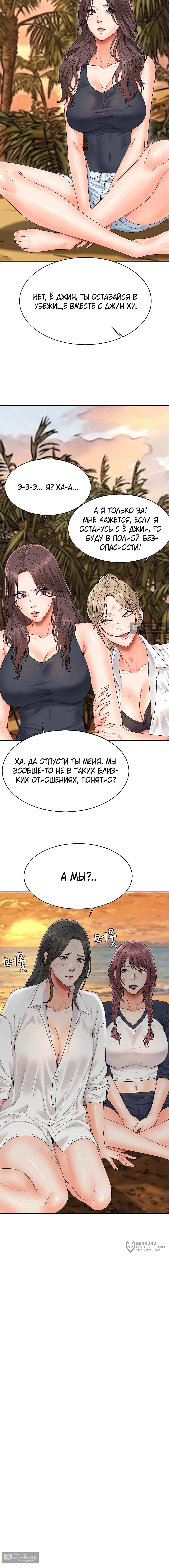 Страница 9 главы 17 манги Хозяин необитаемого острова