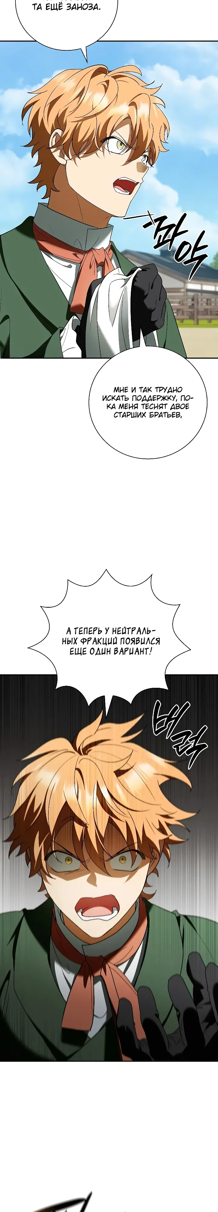 Страница 36 главы 17 манги Переродился третьим сыном великого герцога / Reincarnated as the Grand Duke's Third Son