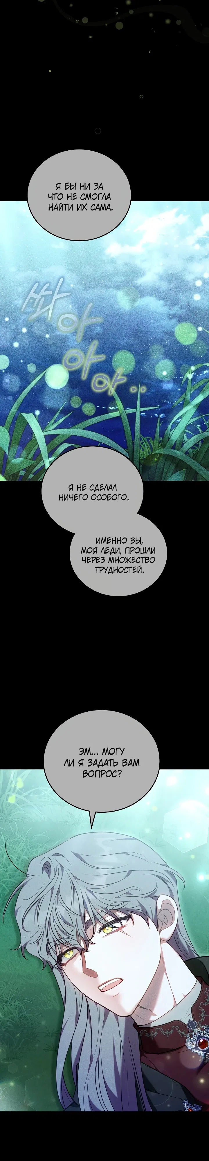 Страница 13 главы 17 манги Домоседка, что очутилась в мрачной истории о заточении