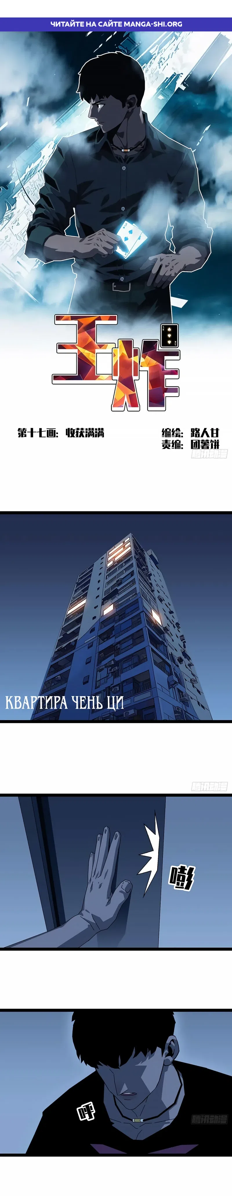 Страница 1 главы 17 манги Прокачка с нуля в обратном мире