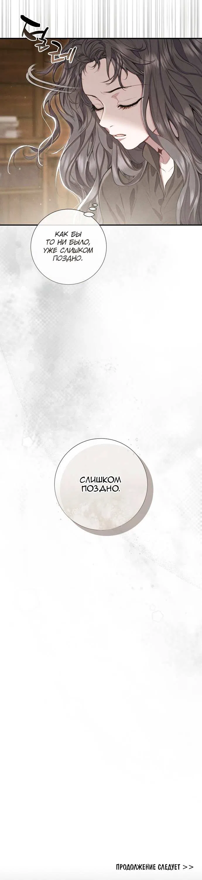 Страница 19 главы 17 манги Не ищите воскресшую злодейку