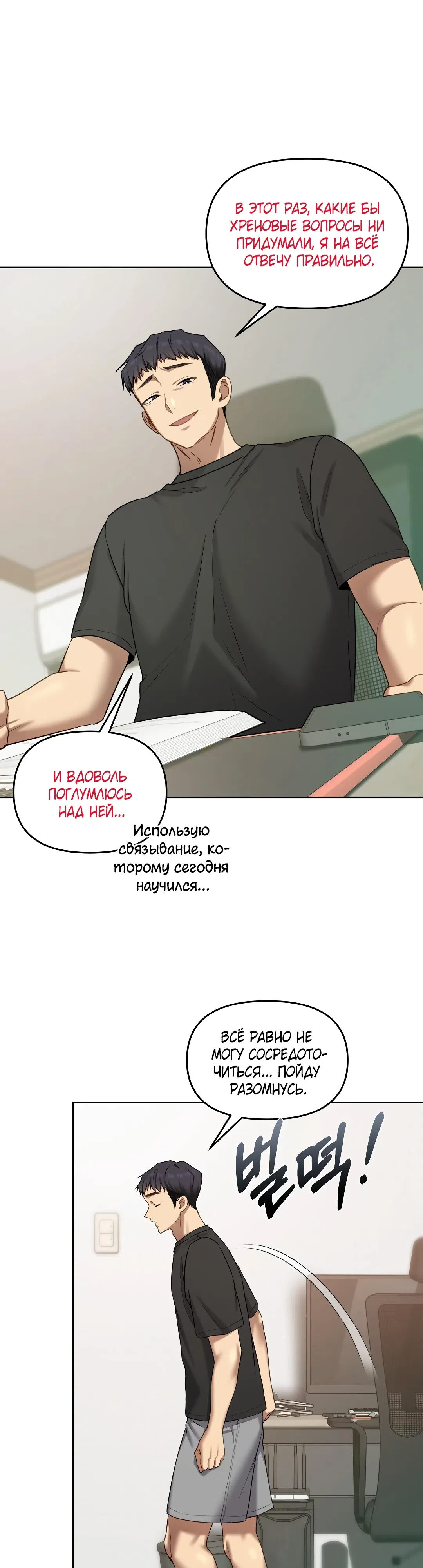 Страница 14 главы 17 манги Секретный аккаунт профессора