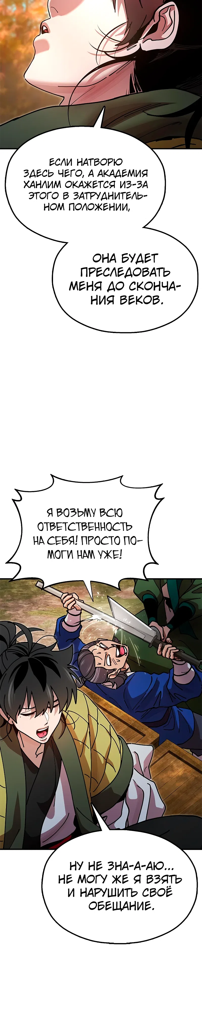 Страница 15 главы 17 манги Хроники ленивого властителя