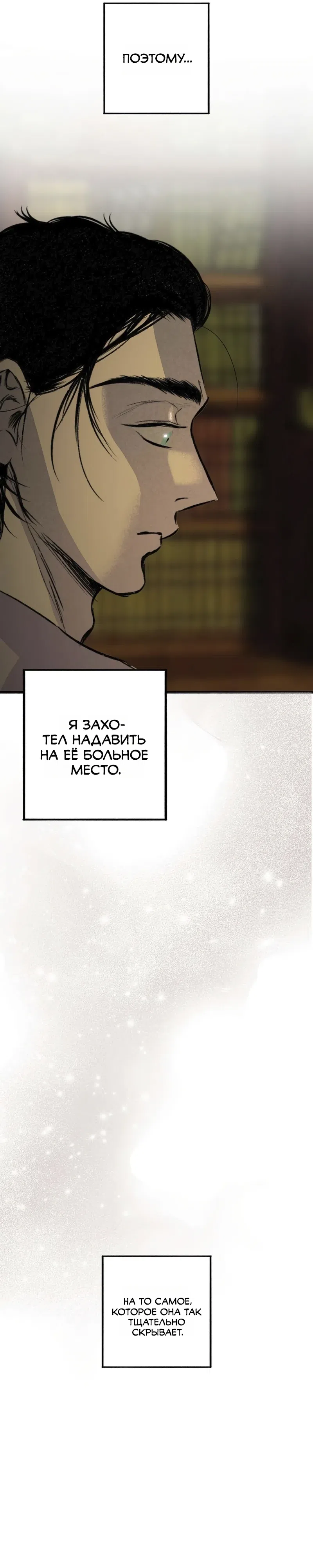 Страница 21 главы 17 манги Тайный сад / Secret Garden