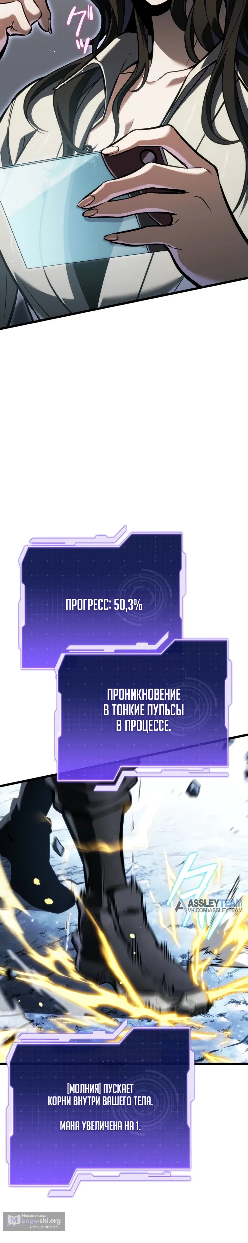 Страница 35 главы 17 манги Реинкарнация стримера