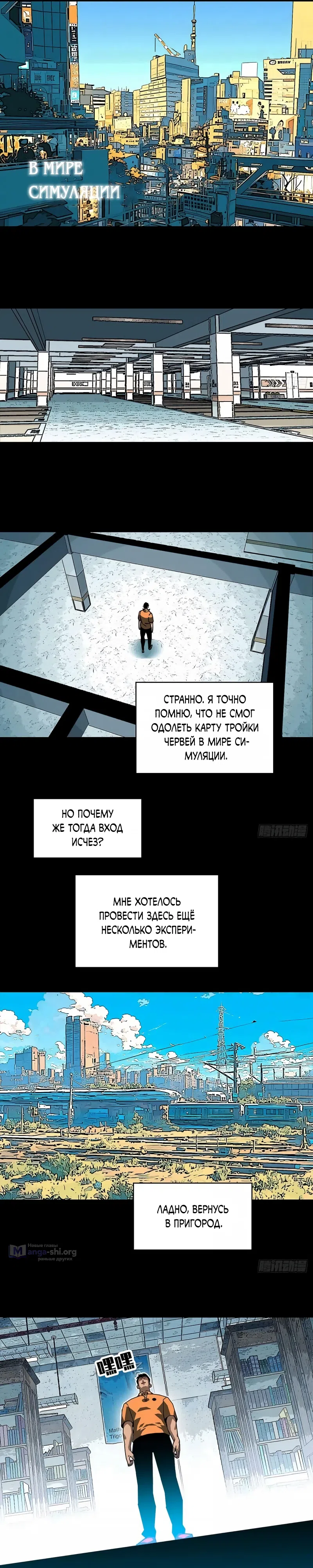 Страница 5 главы 17 манги Прокачка с нуля в обратном мире