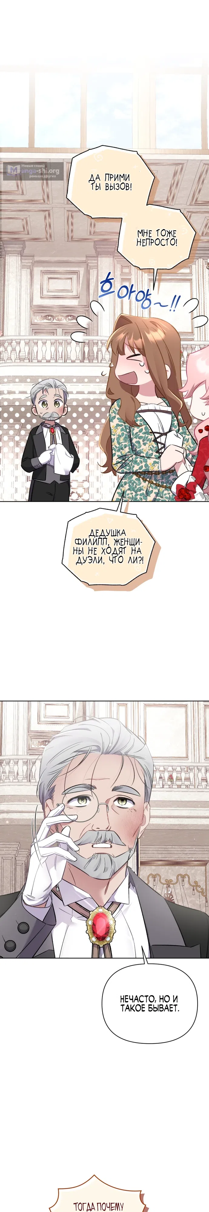Страница 27 главы 17 манги Не волнуйтесь, этот фиктивный брак заключён по обоюдному согласию