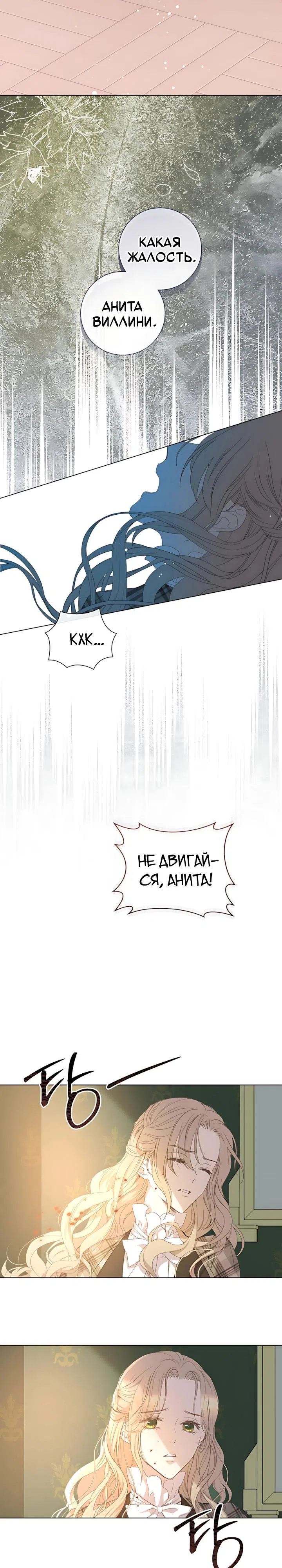 Страница 9 главы 17 манги Новой жене моего мужа