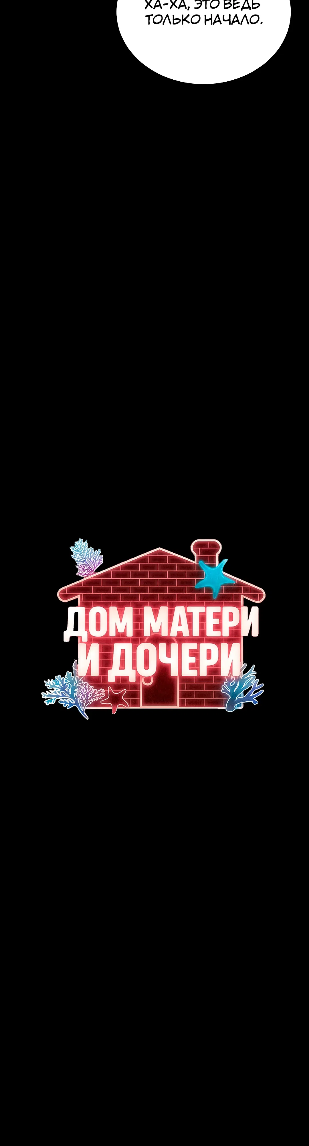 Страница 5 главы 17 манги Дом матери и дочери