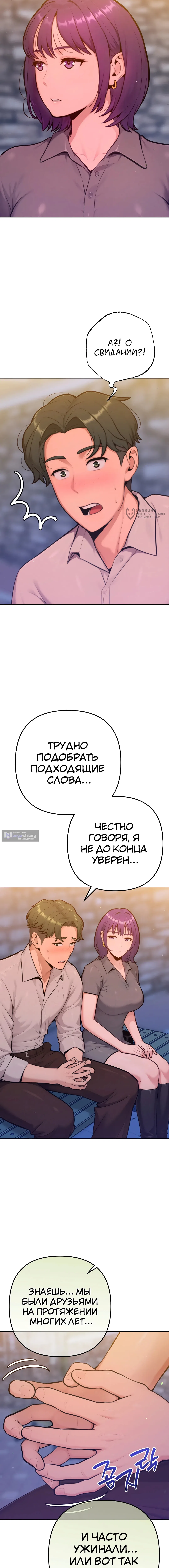 Страница 8 главы 17 манги Подруга, которая 10 лет охотилась за моим телом