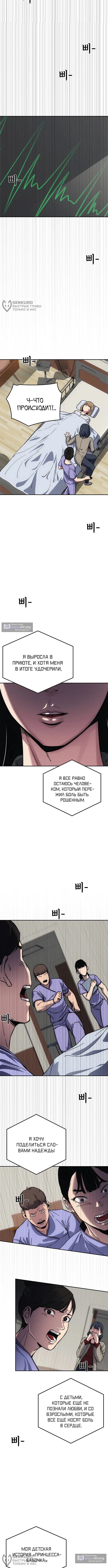 Страница 24 главы 17 манги Весь мир теперь с ценником. И ты тоже.