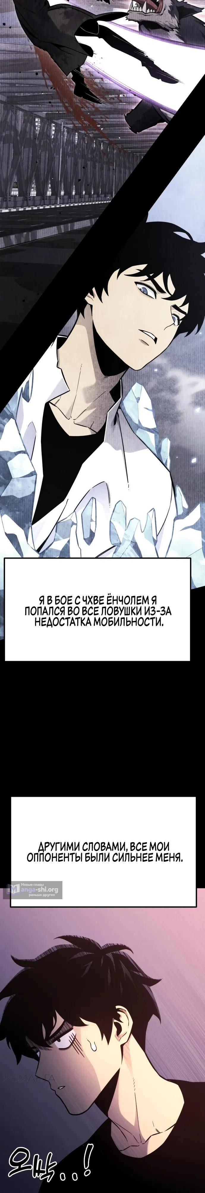 Страница 20 главы 17 манги Игрок поедающий артефакты
