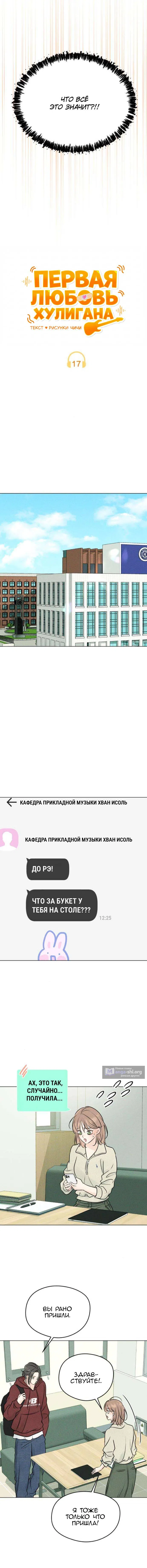 Страница 5 главы 17 манги Первая любовь хулигана