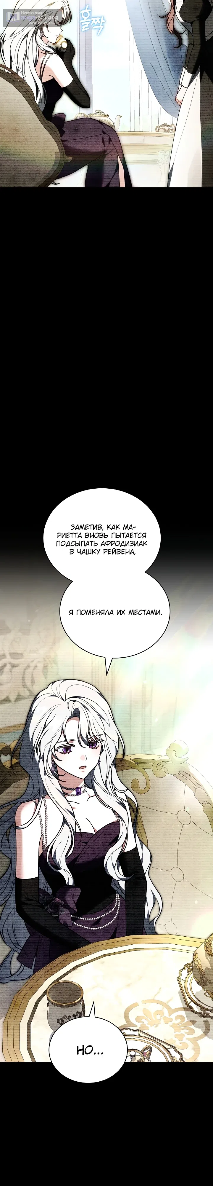 Страница 33 главы 17 манги Герцогиня-сталкер