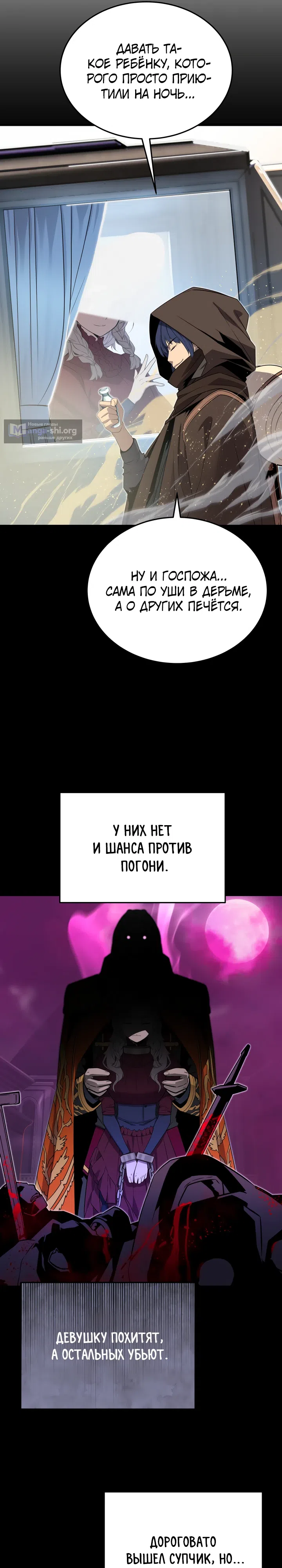 Страница 28 главы 17 манги Игрок падшего дворянского рода
