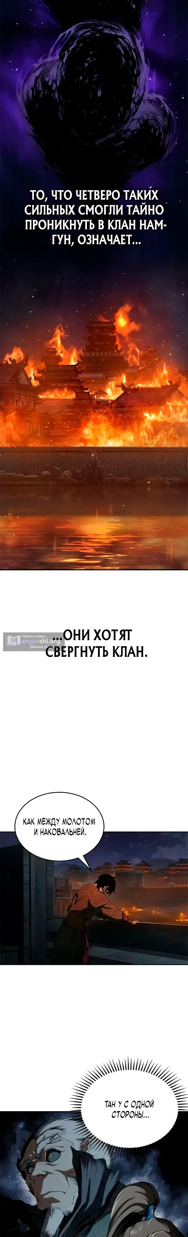 Страница 14 главы 17 манги Психопат в Муриме