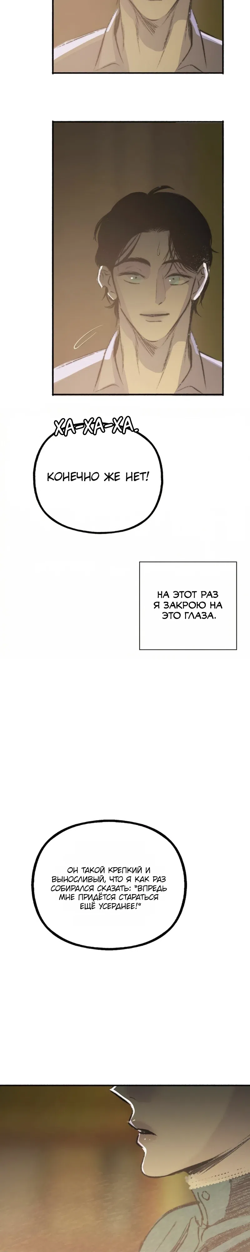 Страница 6 главы 17 манги Тайный сад / Secret Garden