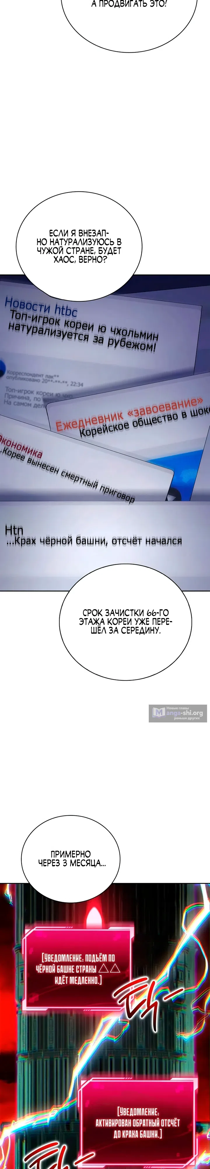 Страница 22 главы 17 манги Руководство по покорению башни для чайников