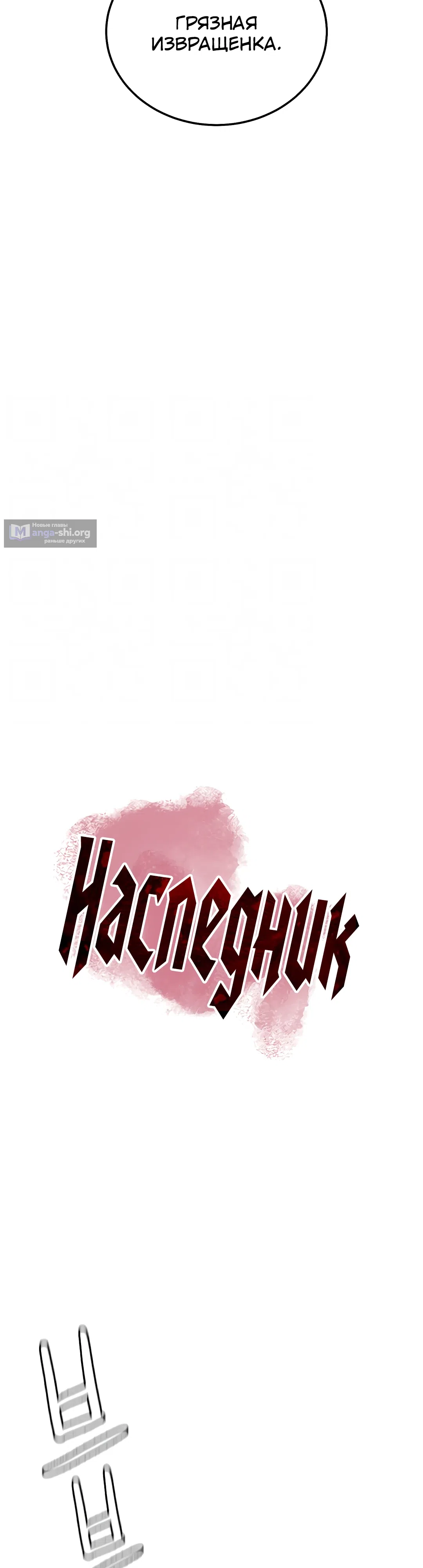 Страница 9 главы 17 манги Наследник