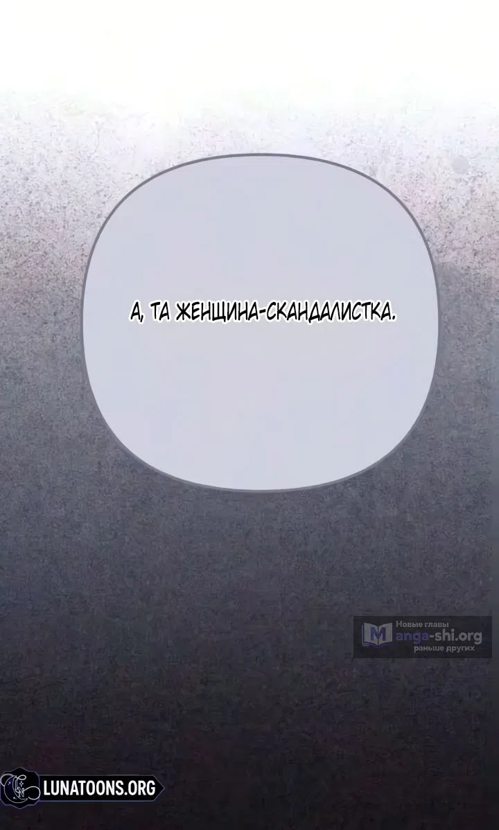 Страница 49 главы 17 манги Скандалистка вернулась / The Scandal Maker Has Returned