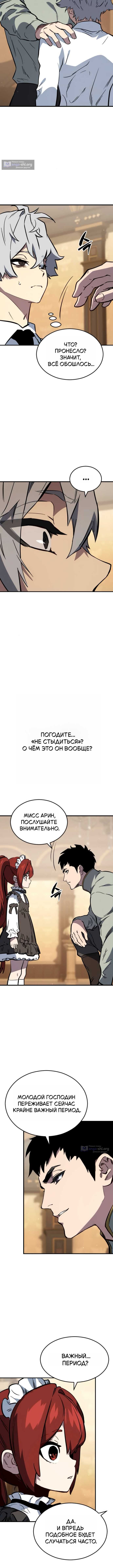 Страница 4 главы 17 манги Некромант из великого рода мечников