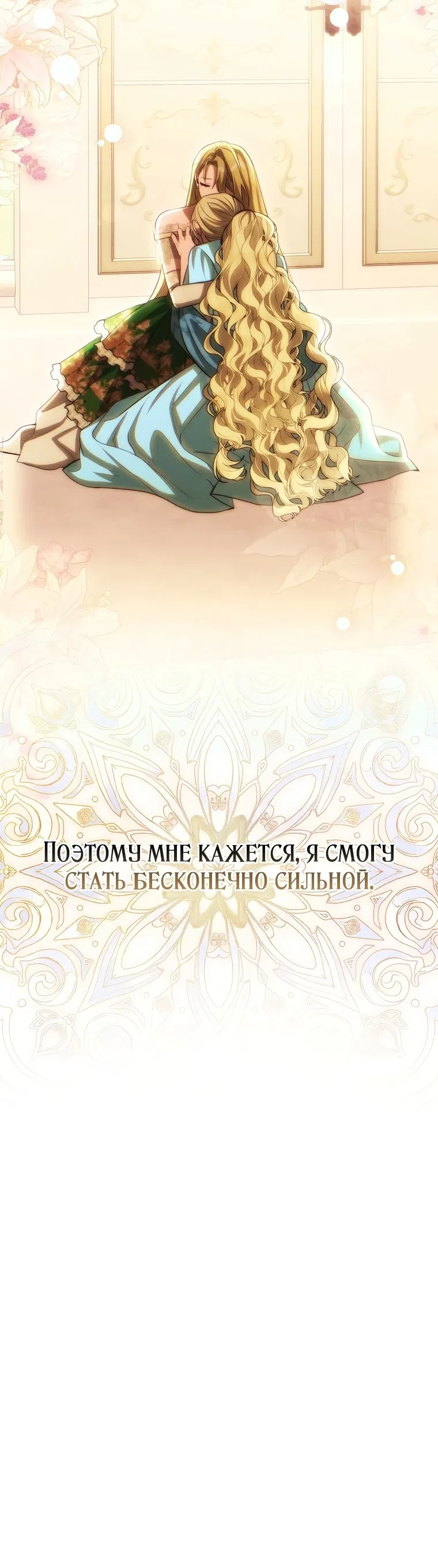 Страница 35 главы 17 манги Я думала, это конец, но когда вернулась — жанр изменился