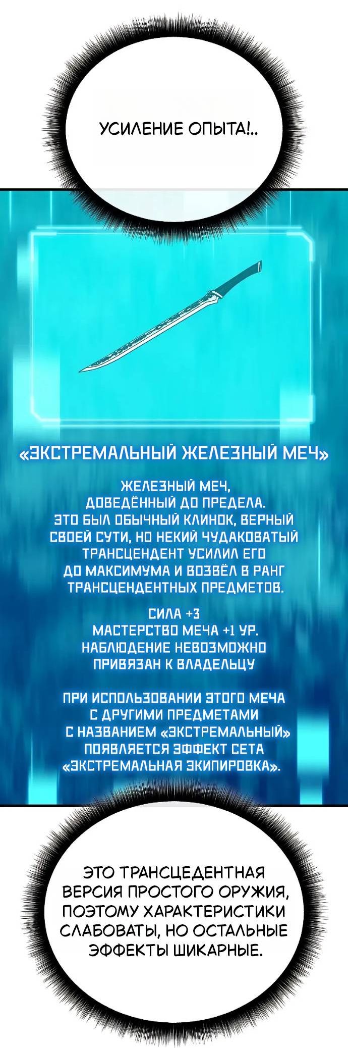 Страница 12 главы 17 манги Я начал с 13 скрытыми характеристиками