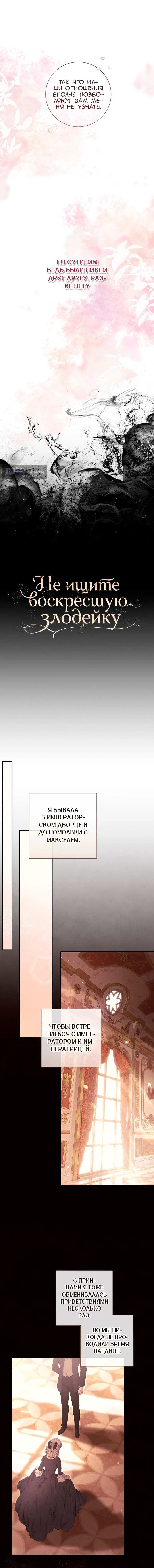 Страница 4 главы 17 манги Не ищите воскресшую злодейку