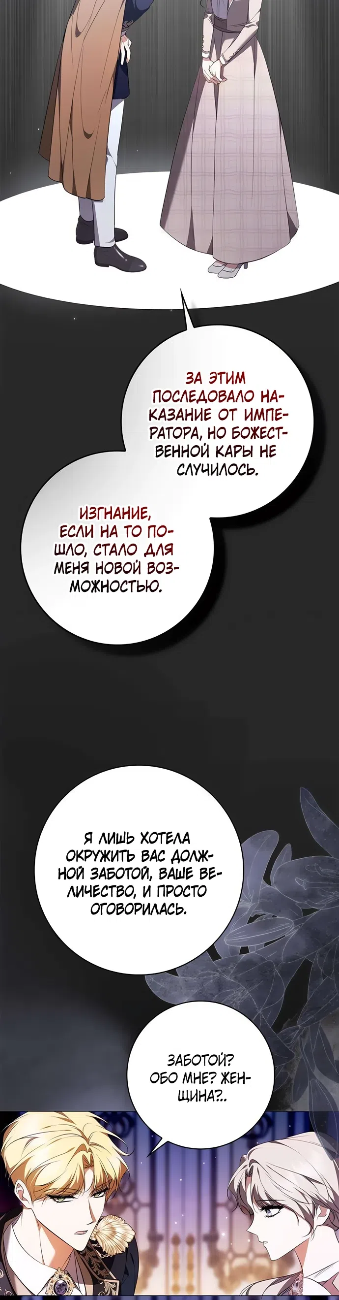 Страница 8 главы 17 манги Император раздражён своей служанкой
