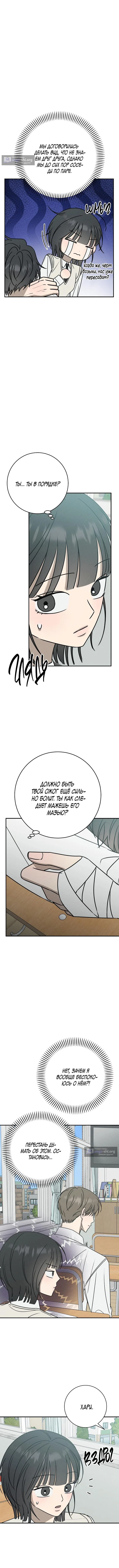 Страница 11 главы 17 манги Любовь под напряжением