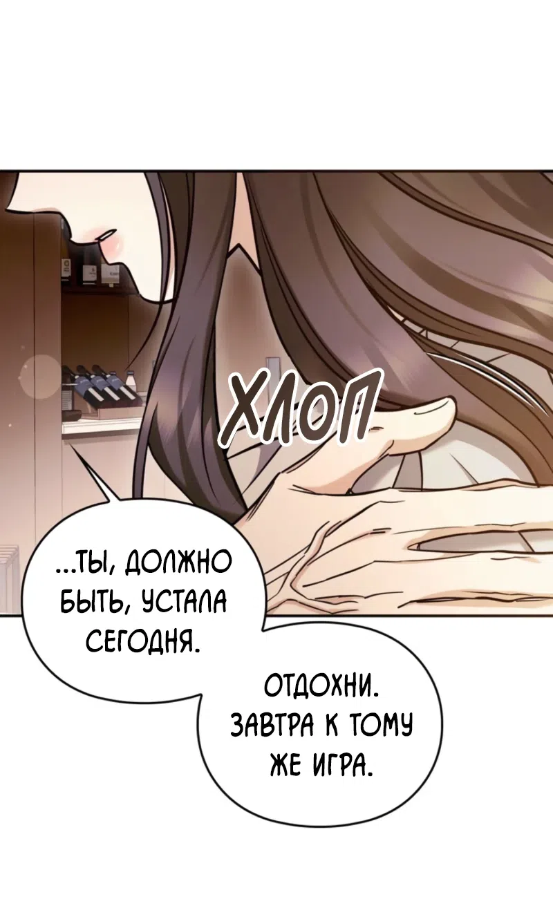 Страница 35 главы 17 манги Могу ли я сжечь автобус команды?