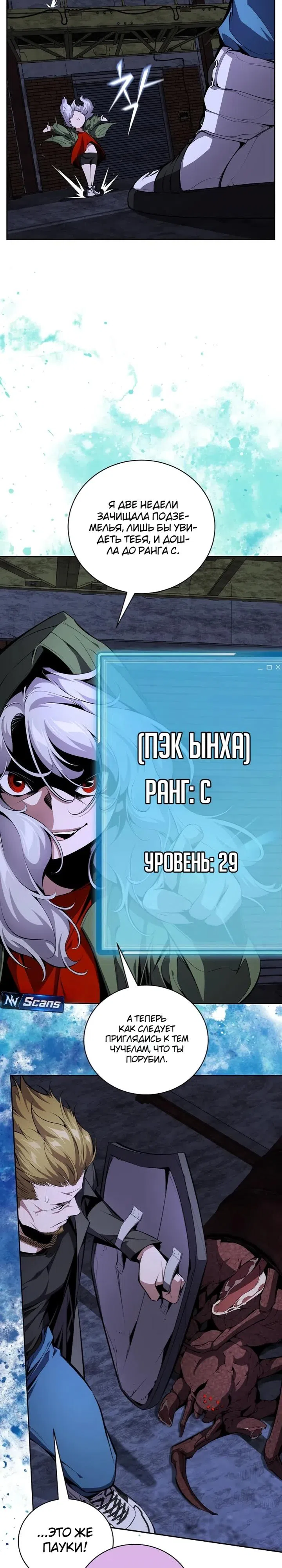 Страница 12 главы 17 манги Некромант-задрот