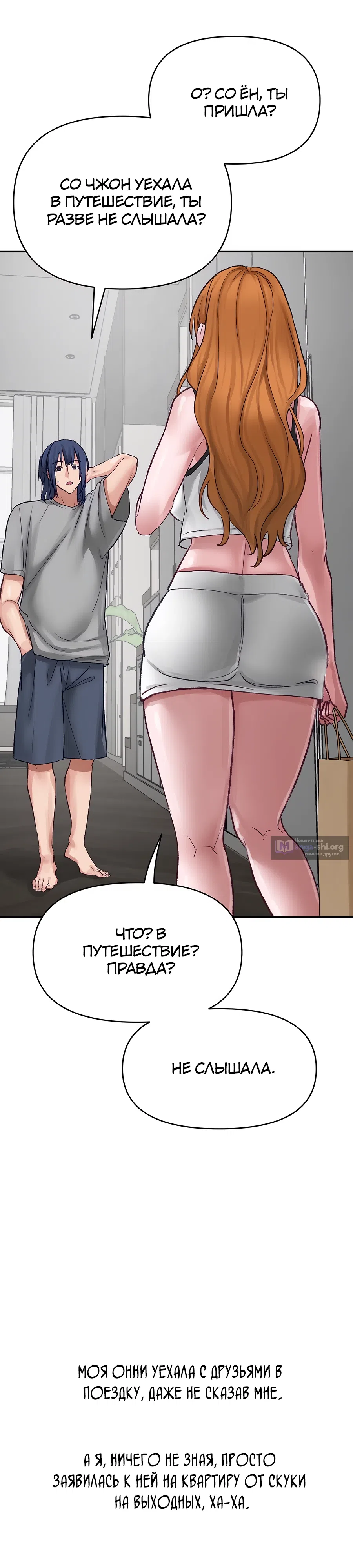 Страница 26 главы 17 манги Это точно правда?