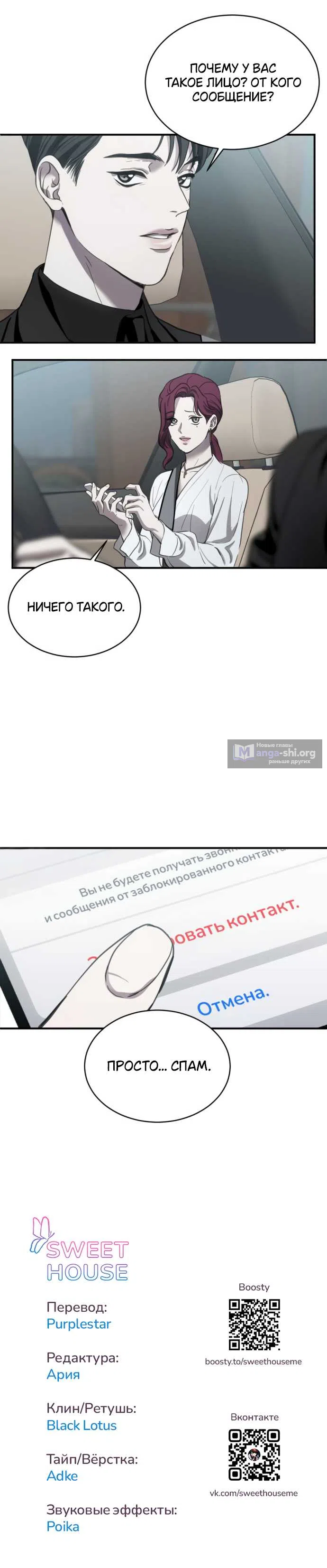Страница 8 главы 17 манги Третья первая ночь