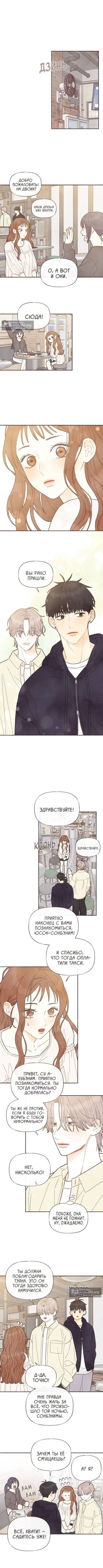 Страница 5 главы 17 манги Переплетение чувств