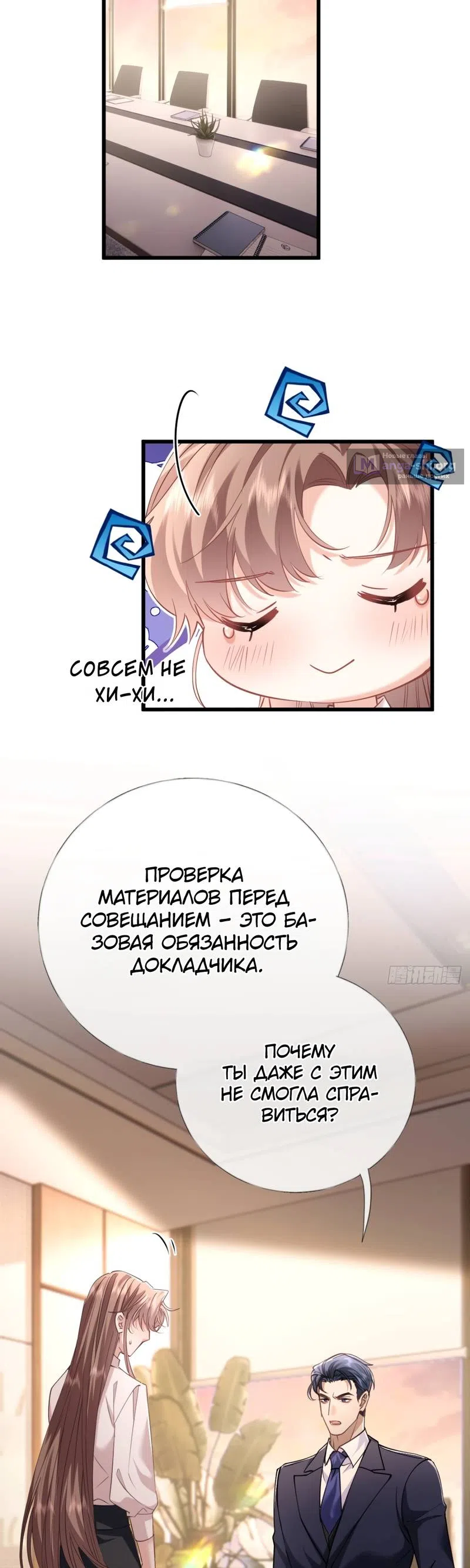 Страница 14 главы 17 манги Я отказалась отдать почку — и стала свояченицей своего бывшего
