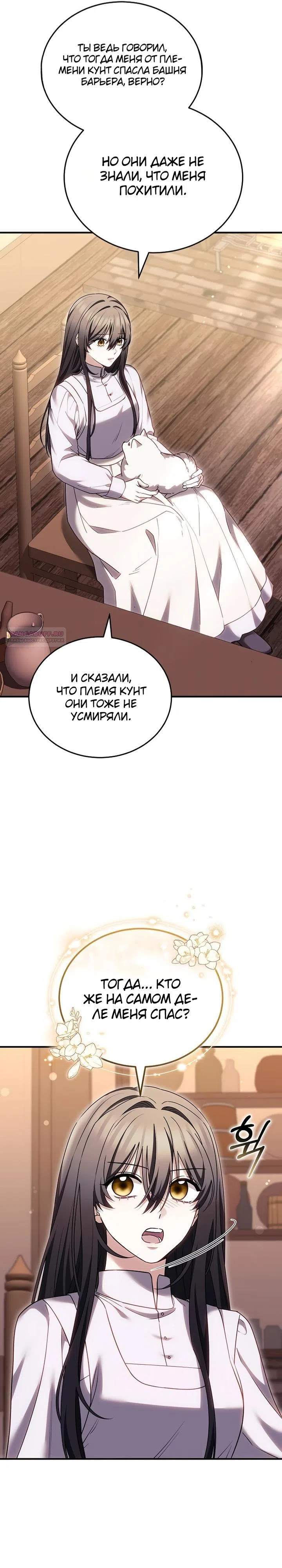 Страница 26 главы 17 манги Когда мой питомец стал злодеем