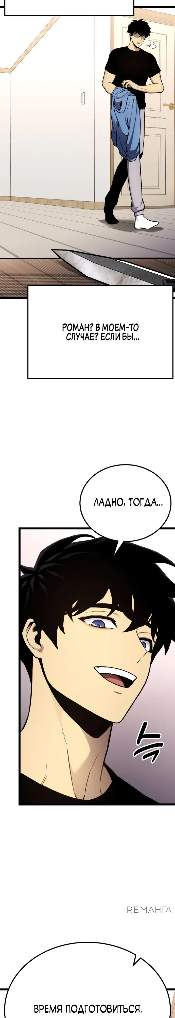 Страница 13 главы 17 манги Игрок поедающий артефакты